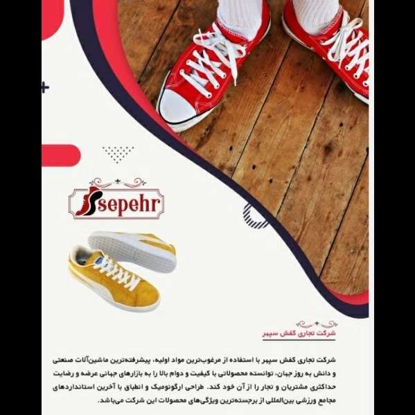 مجموعه کفش سپهر