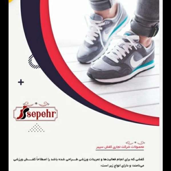 مجموعه کفش سپهر