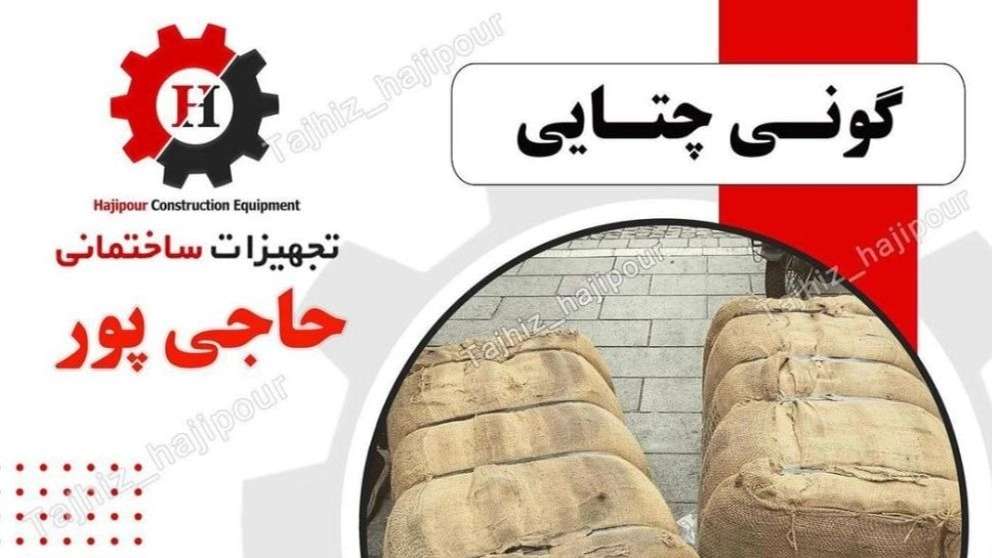 تجهیزات ساختمانی حاجی پور