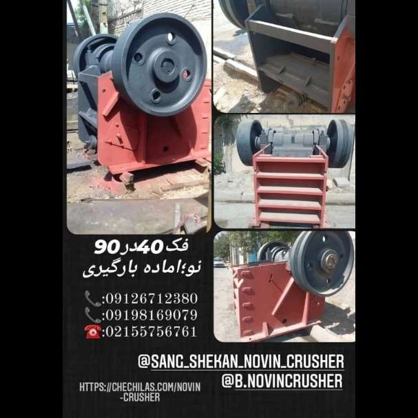 بازرگانی نوین کراشر
