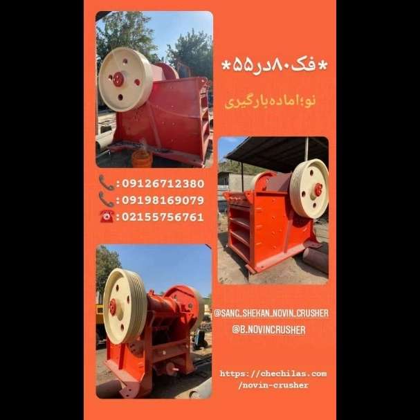 بازرگانی نوین کراشر