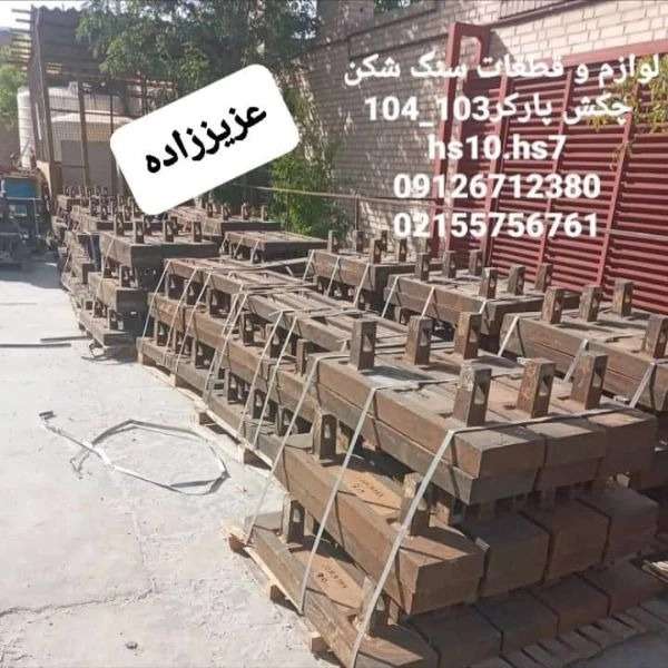 بازرگانی نوین کراشر
