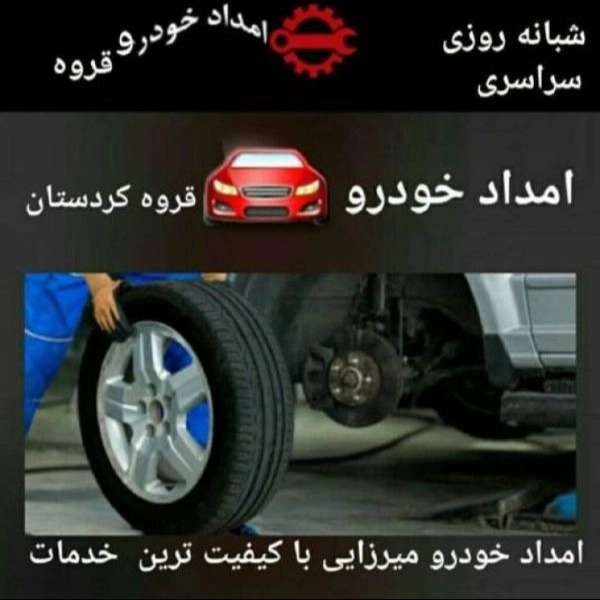امدادخودروی میرزایی
