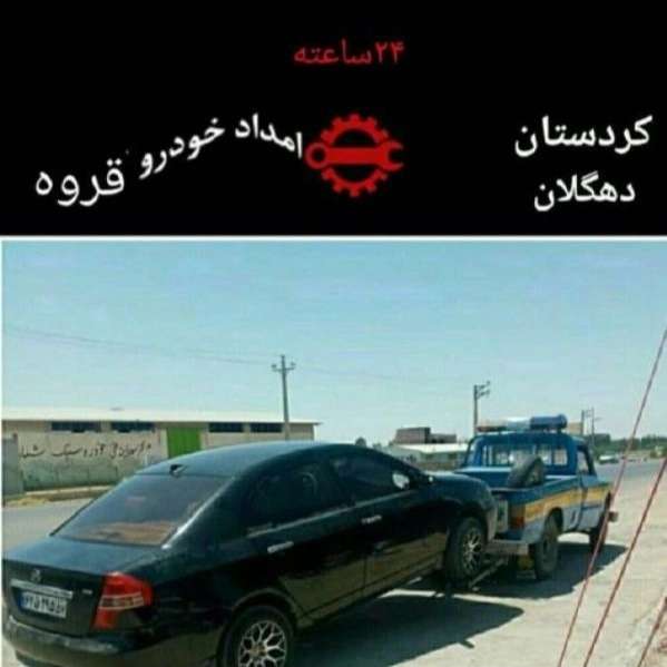 امدادخودروی میرزایی
