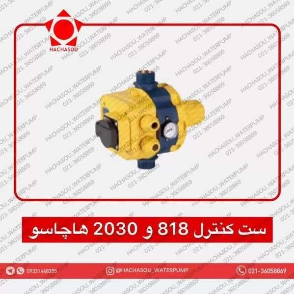 هاچاسو