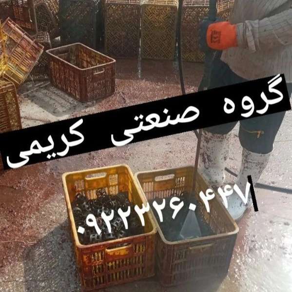 گروه صنعتی کریمی