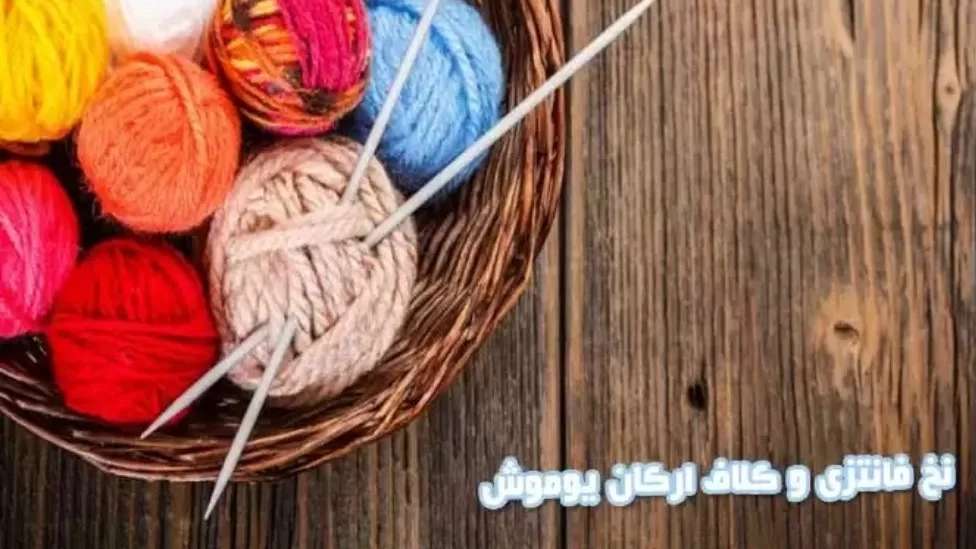 نخ فانتزی و کلاف آکان یوموش