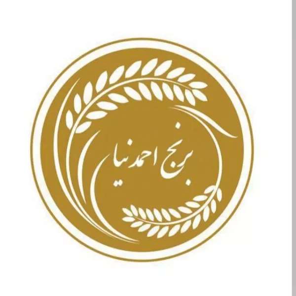 برند برنج احمدنیا