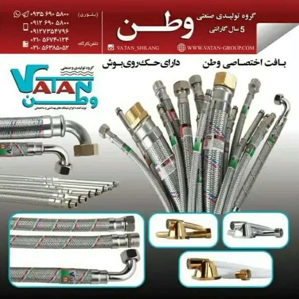 گروه تولیدی صنعتی وطن در تهران