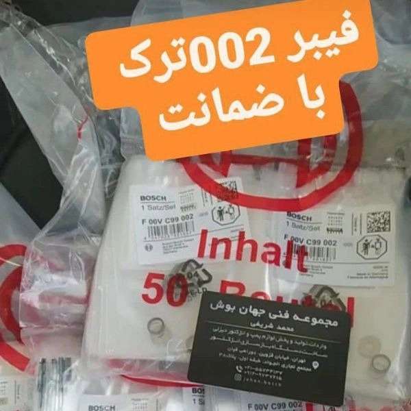 تولید قطعات پمپ انژکتور جهان بوش در تهران