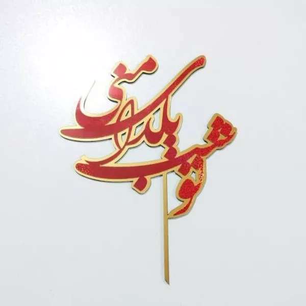 تاپر یلدایی