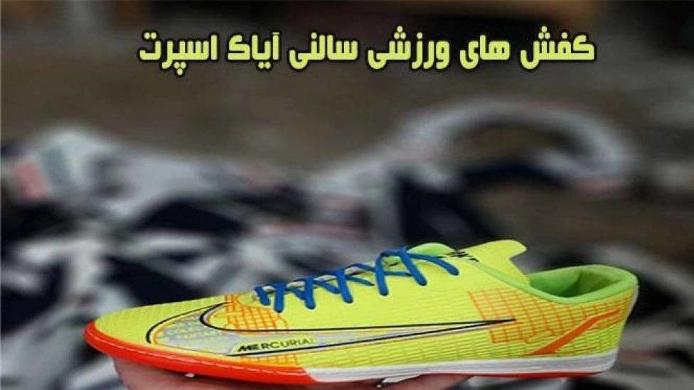 کفش ورزشی آیاک اسپرت