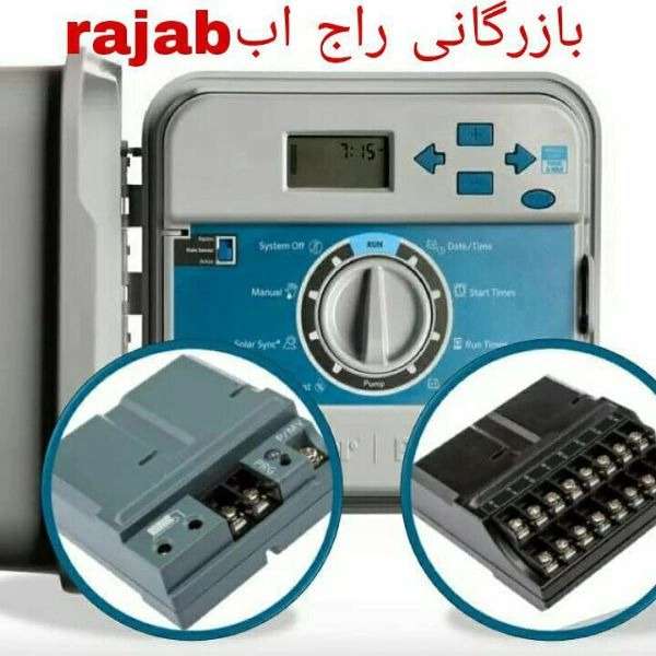بازرگانی راج آب