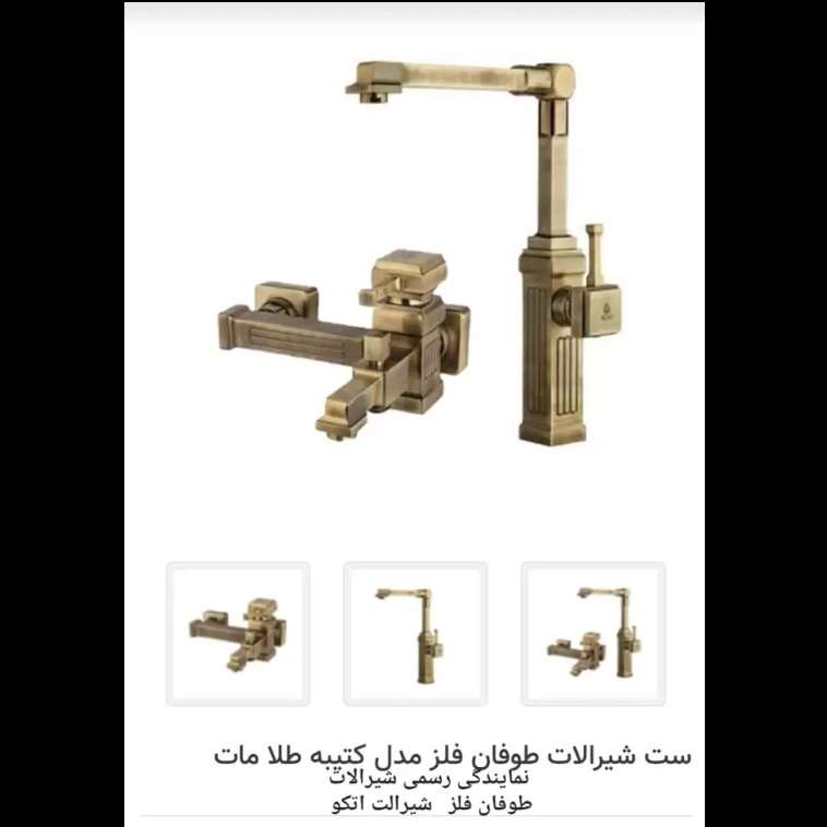 شیرآلات خارجی آتکو
