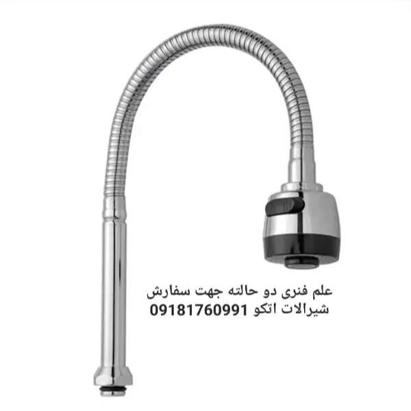 شیرآلات خارجی آتکو