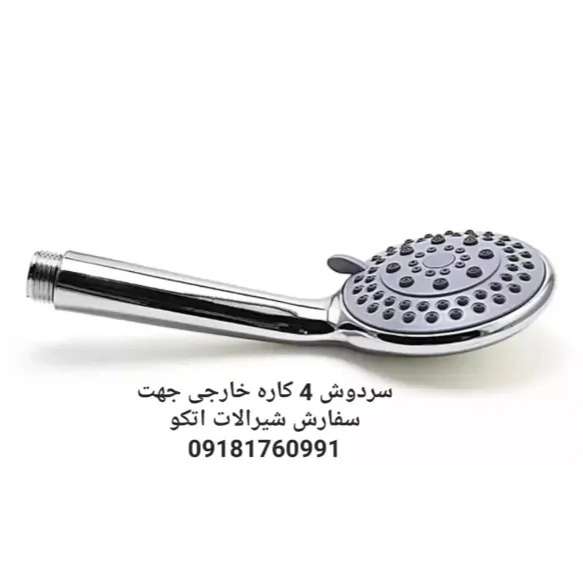 شیرآلات خارجی آتکو