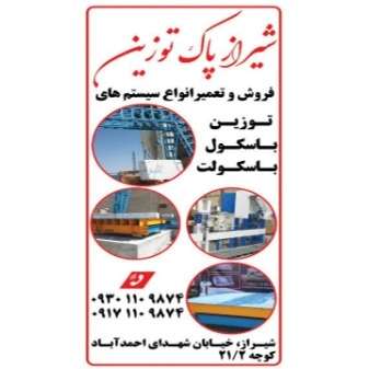 پاک توزین در فارس