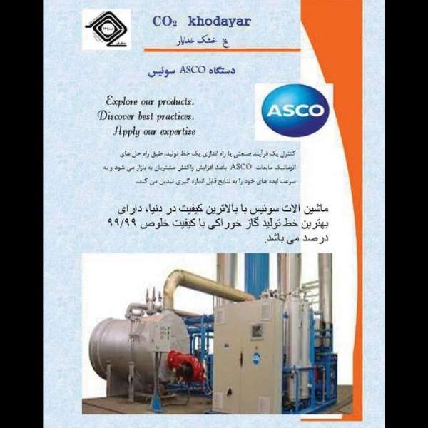 یخ خشک خدایار
