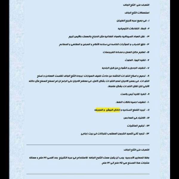 یخ خشک خدایار