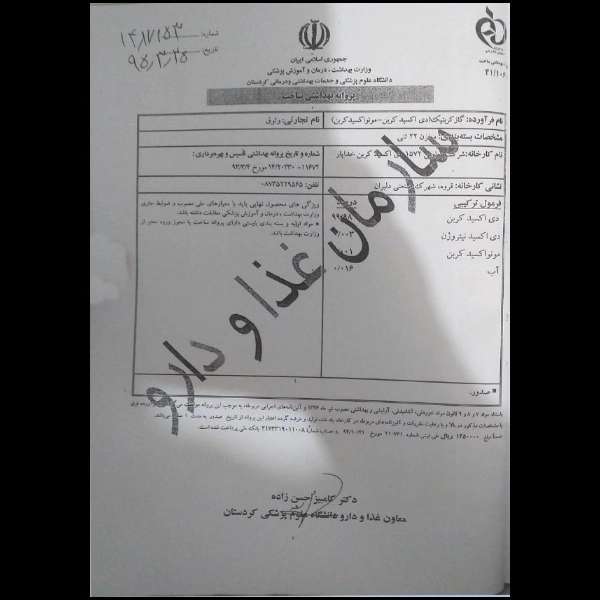 یخ خشک خدایار