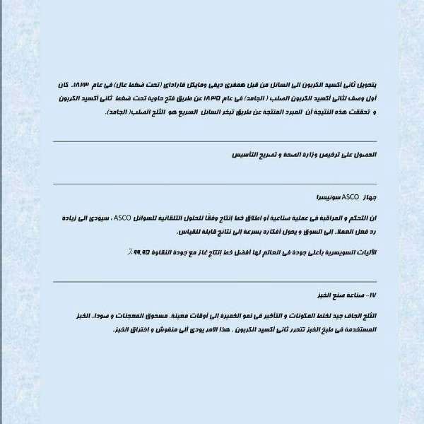یخ خشک خدایار