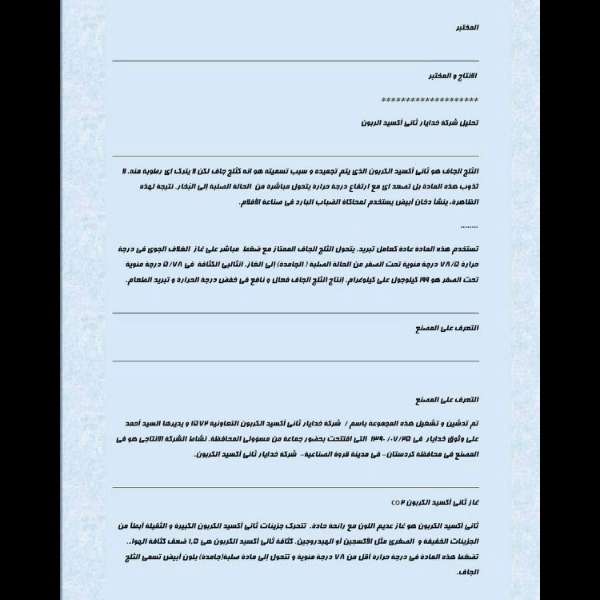 یخ خشک خدایار