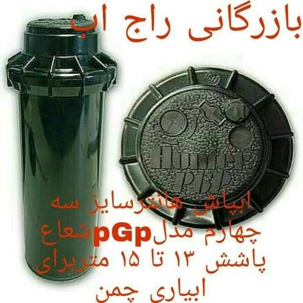 بازرگانی راج آب