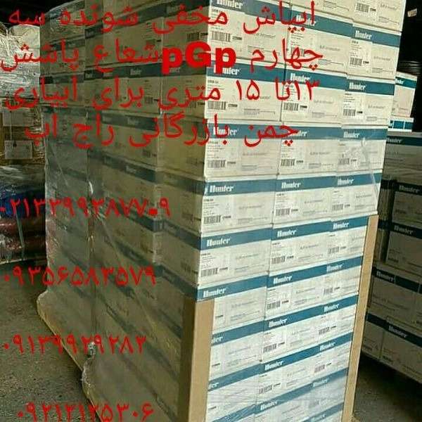 بازرگانی راج آب