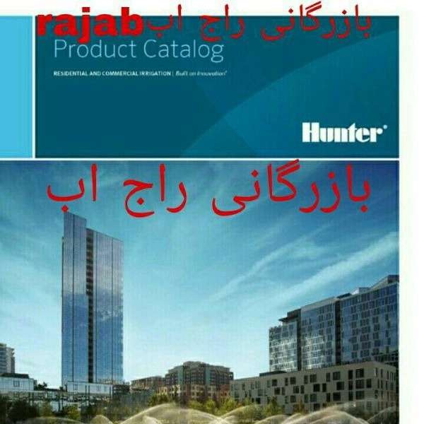 بازرگانی راج آب