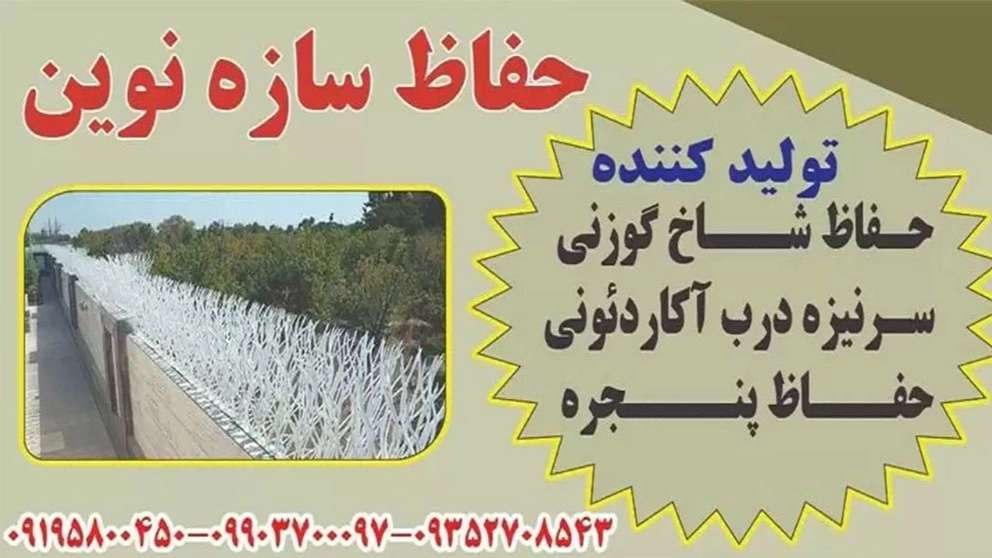 حفاظ سازه نوین