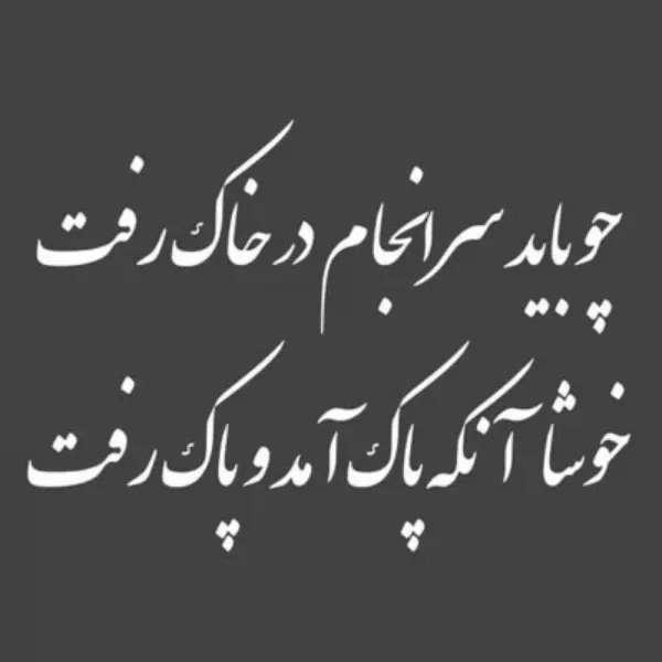 حکاکی سنگ آرامگاه حرم در گلستان
