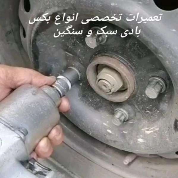 تعمیرات ابزار بادی حسین خانی در تهران