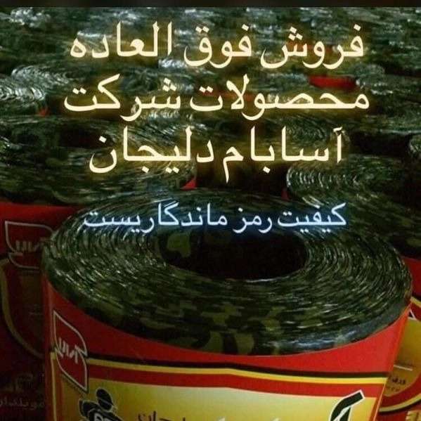 آسابام دلیجان