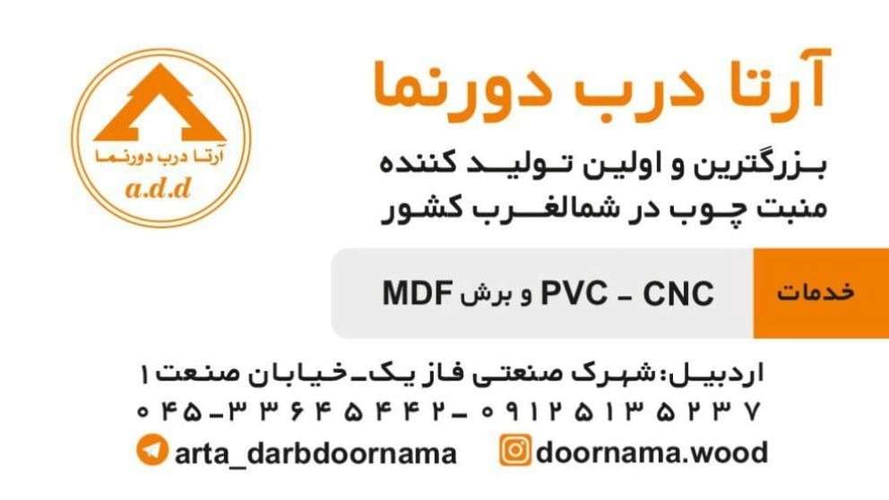 آرتا درب دورنما