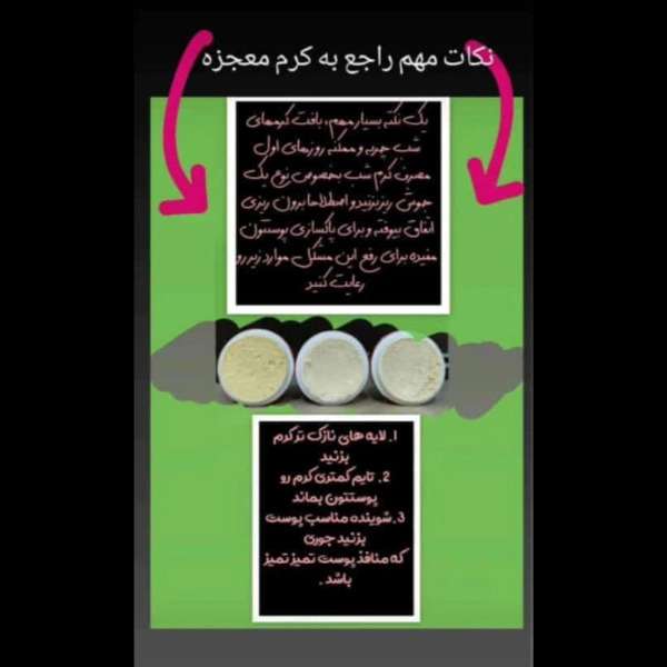 محصولات آرایشی معجزه