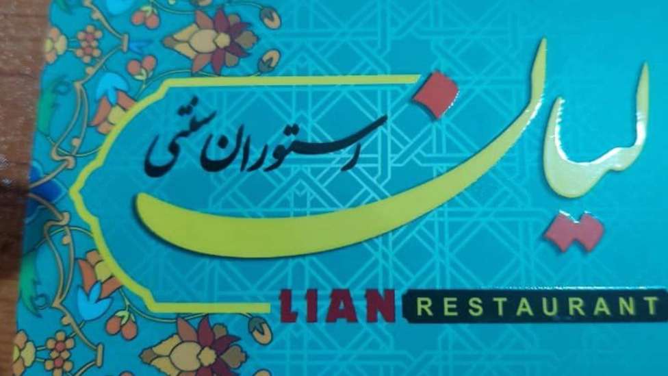 رستوران سنتی لیان در یاسوج