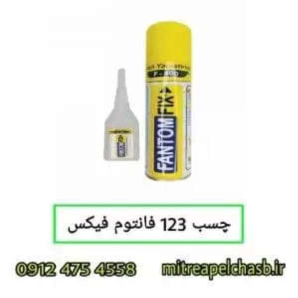 نمایندگی چسب  ۱۲۳ میتراپل