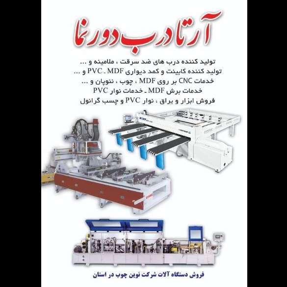 آرتادرب دورنما