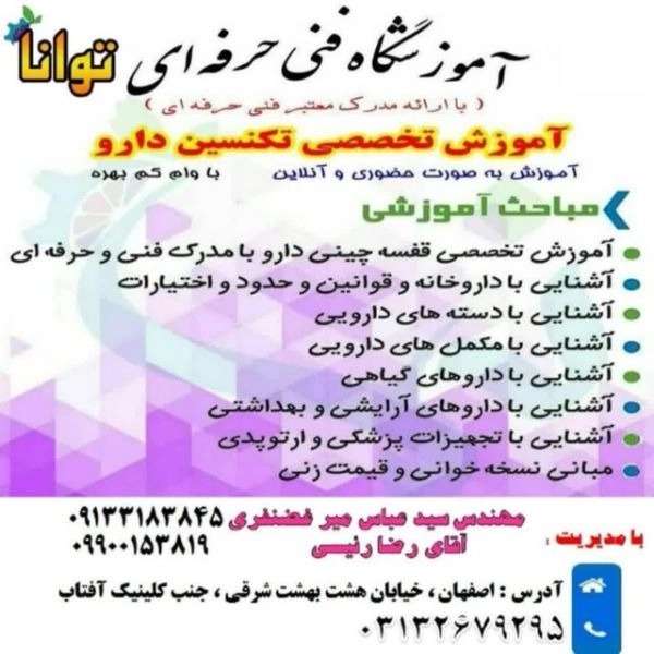 تکنسین داروخانه
