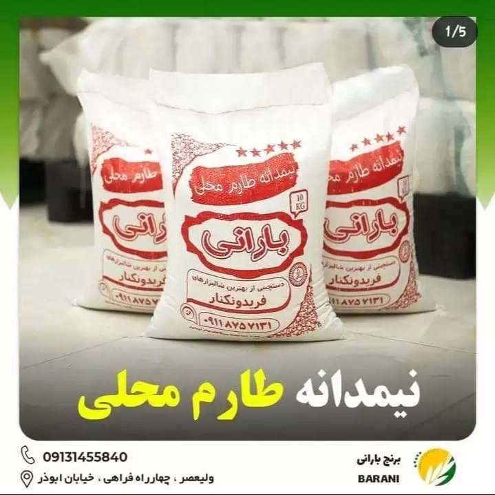 برنج بارانی