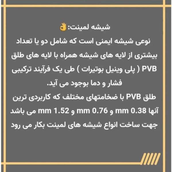 شیشه لاکوبل دکورسازان