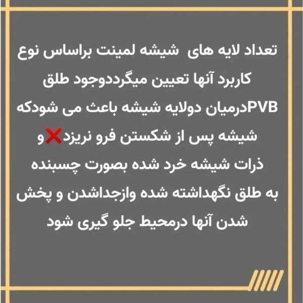 شیشه لاکوبل دکورسازان