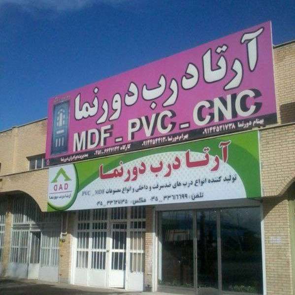 آرتادرب دورنما