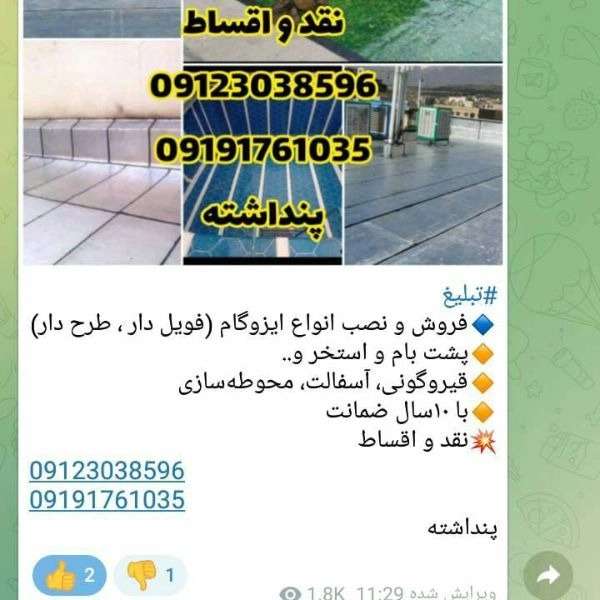 اجرای ایزوگام  پیمانکاری پنداشته در دماوند