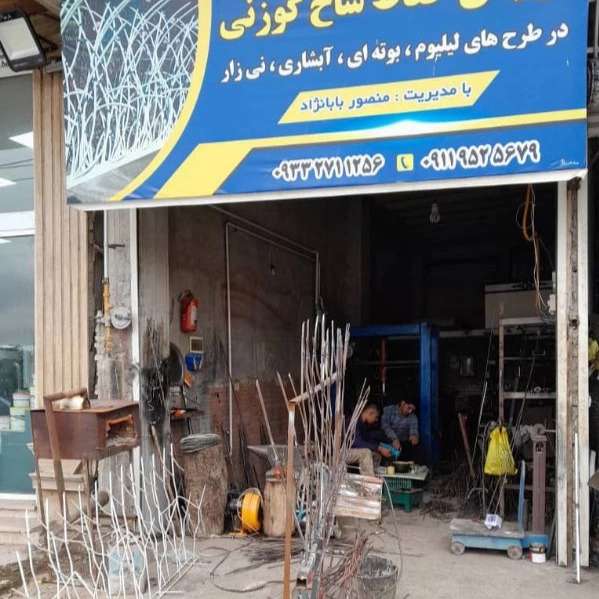 جوشکاری حافظ