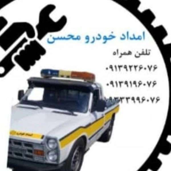 امداد خودرو مسیحا در شهرضا