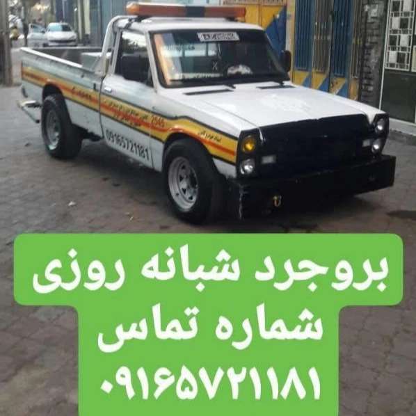 امداد خودرو آرش