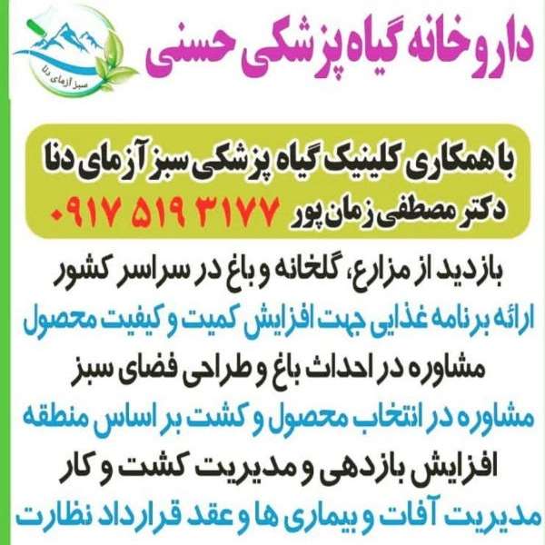 داروخانه گیاه پزشکی حسنی