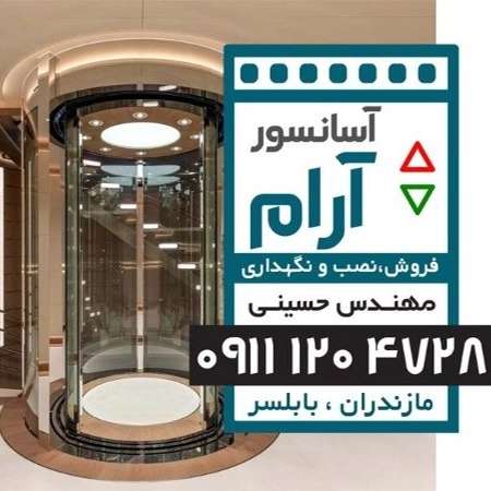 آسانسور آرام