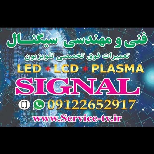 تعمیر تلویزیون پلاسما سیگنال